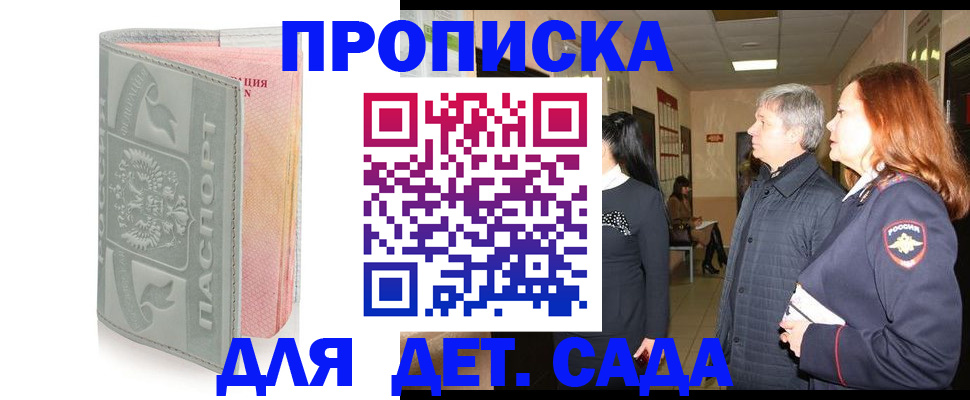 прописка законно в Старой Руссе