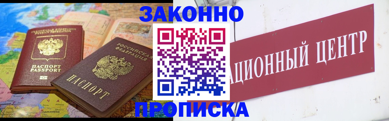 прописка для работы в Старой Руссе