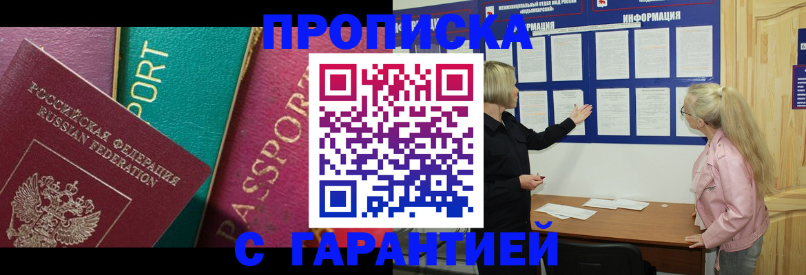 временная прописка в Старой Руссе